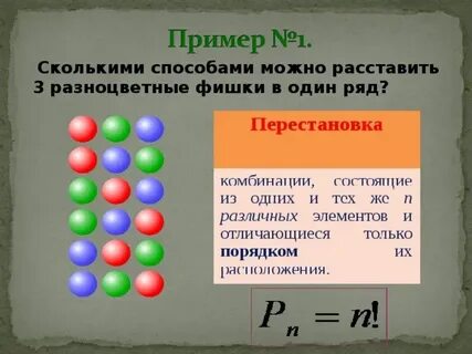 Сколькими способами можно изготовить трехцветный