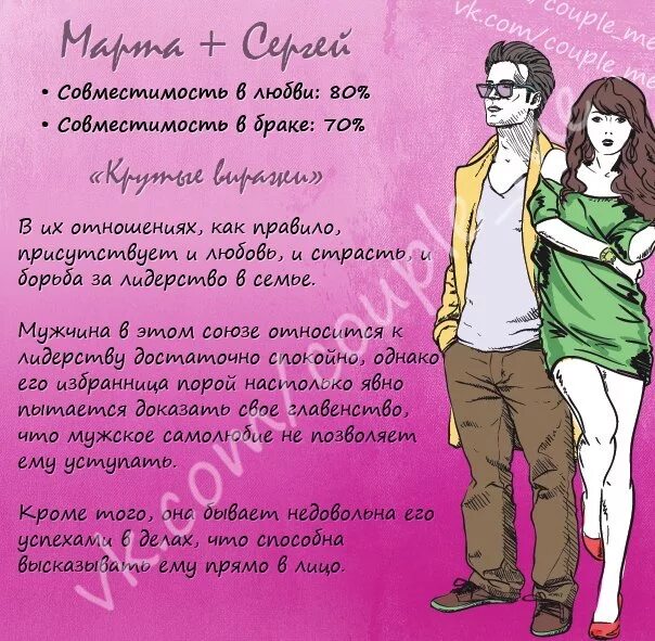 Имя парня по имени девушки. Совместимость имен. дмитрий и марина совместимость. совместимость имени ольга. дима марина совместимость.