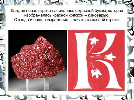 Начни красного