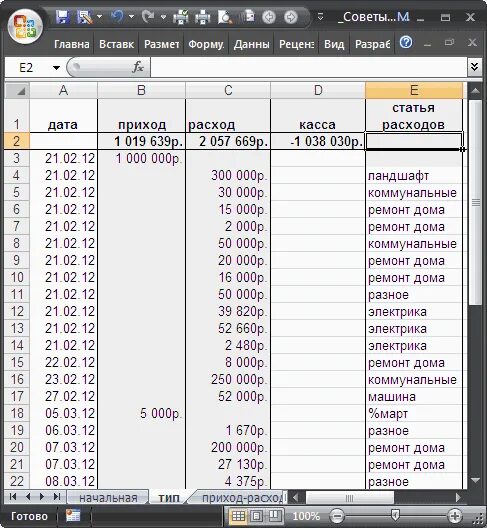 Приход расход в excel