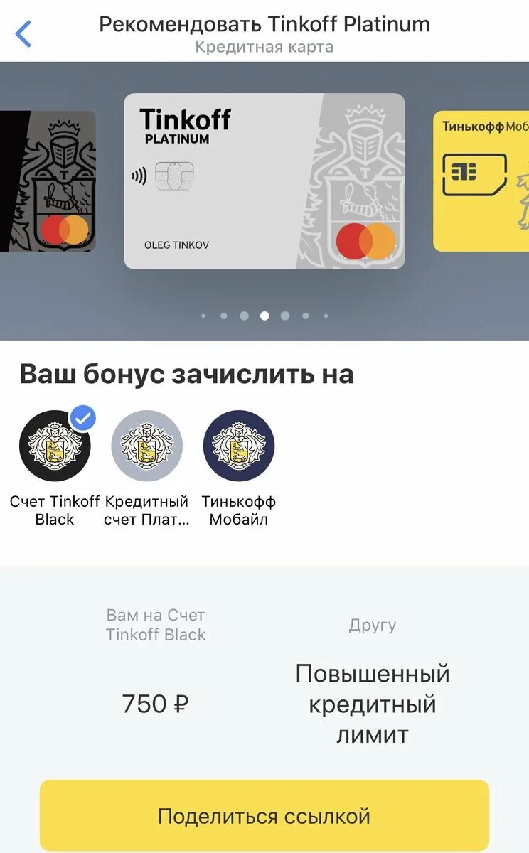 Тинькофф сколько