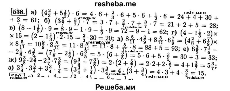 Математика 6 упр 386. Математика 6 класс номер 538. Математика 6 класс упр 538 Виленкин.