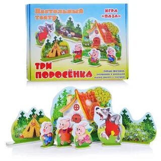 Три поросенка игровые