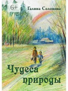 Чудеса без конца