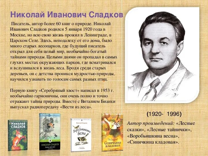 Сладков н писатель. Н Сладков портрет писателя для детей.