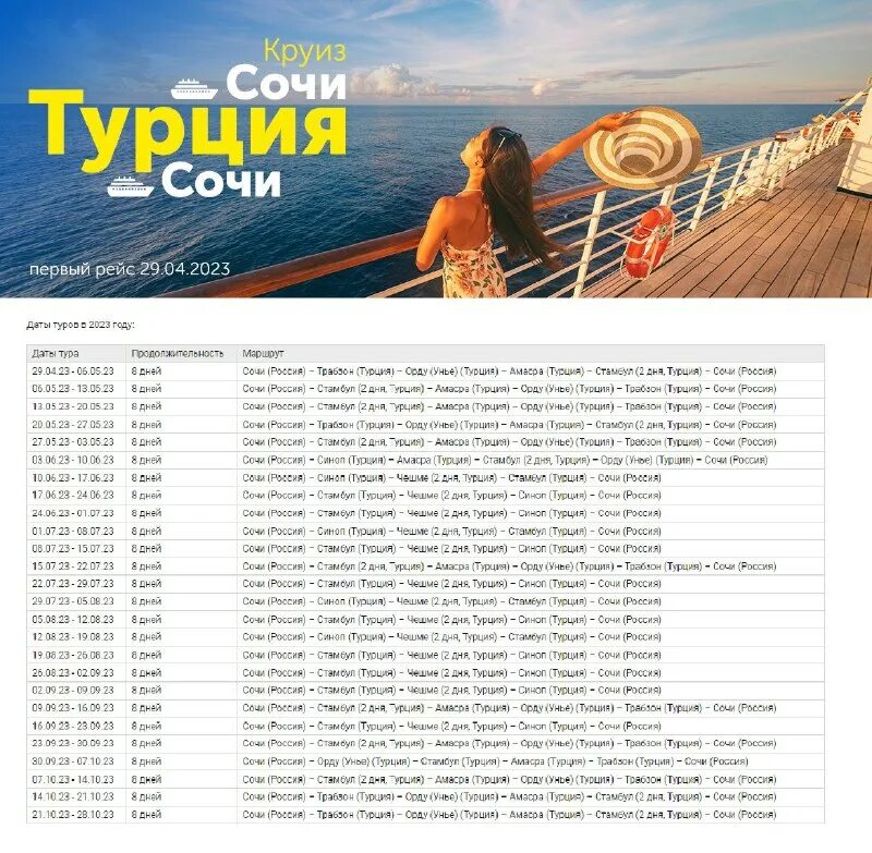 круизы из сочи 2024 расписание. лайнер astoria гранды. круизы из сочи 2024 расписание. круизы из сочи 2024 расписание. корабль астория гранд сочи.