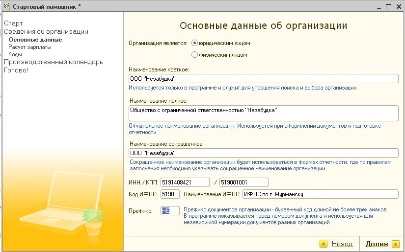 Сведения об организации в 1с. 1с 8.3 сведения об организации. Помощник ввода сведений организации. Ввод сведений о своей организации 1с: предприятие 8.3. 1с сведения об организациях