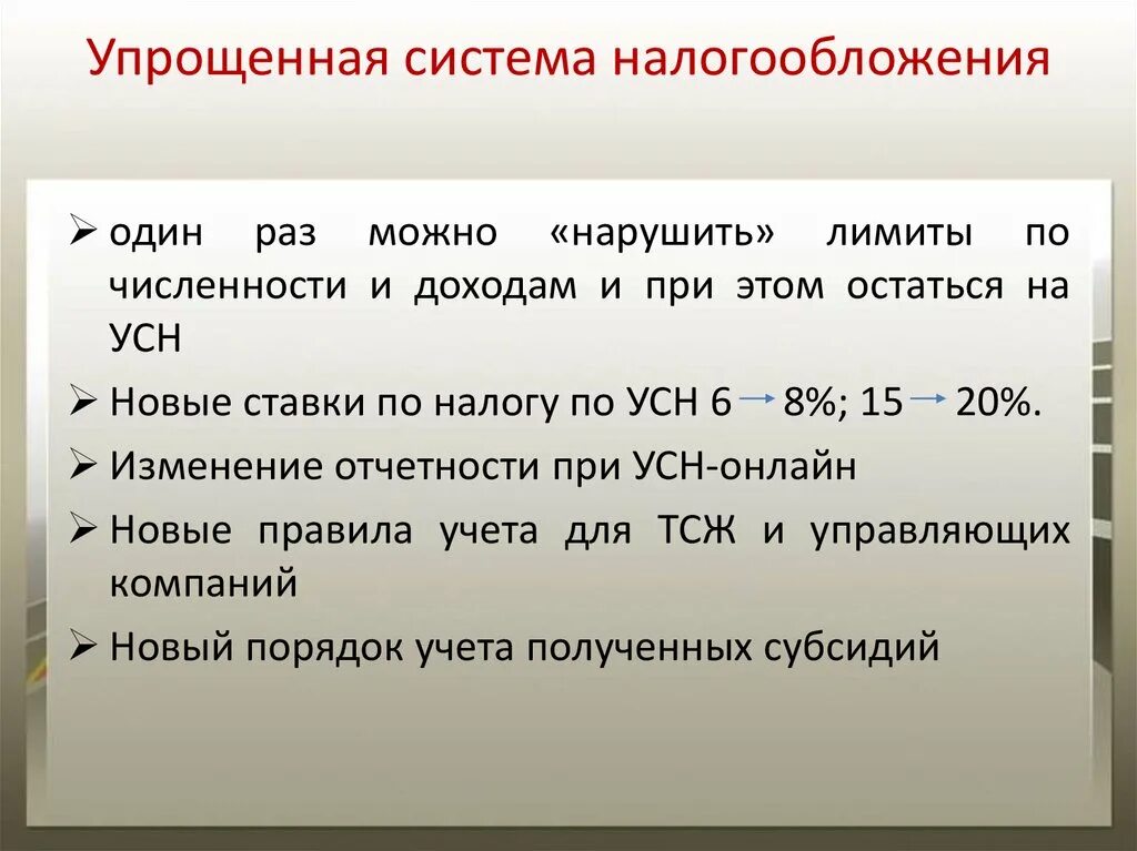 Упрощенная система налогообложения для ип ставка. Упрощенные системы налогообложения. Упрощенная система налогов. Упрощённая система налогообложения. Налог УСН.