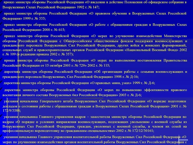 Приказ 186 п 2. Для приказов и директив. Приказ 186 пункт 2 о тонировке. Директива Министерства обороны д 32. Воспитывающий приказ