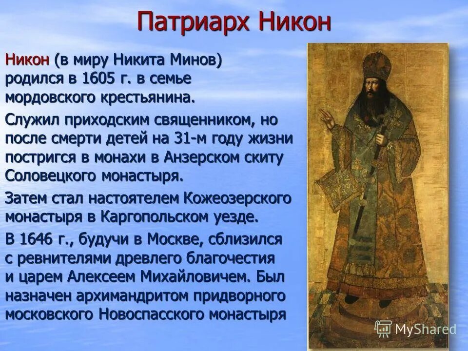 деятельность патриарха никона