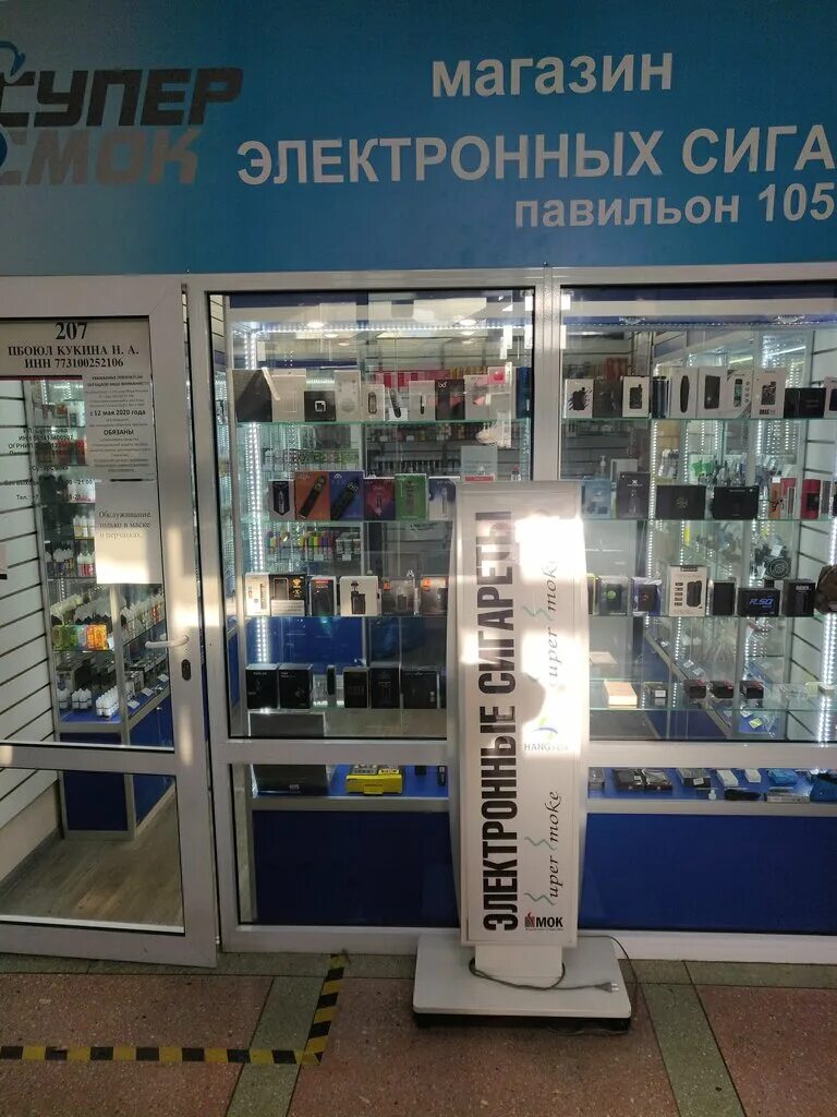 Вейп магазин в москве