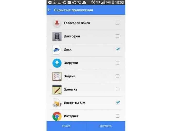 Каким приложением можно скрыть приложение. Как скрыть приложение. Скрытые приложения на андроид. Как скрыть приложения на рабочем столе. Как скрыть приложение на андроид.