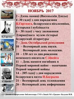 Календарь дат науки