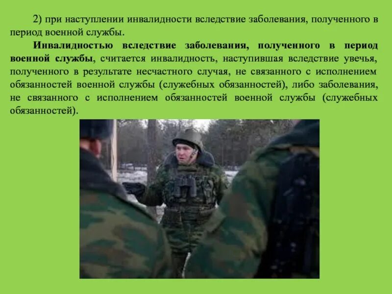 Инвалидность после сво. Заболевание получено в период военной службы. Служба по контракту. Травма в период военной службы.