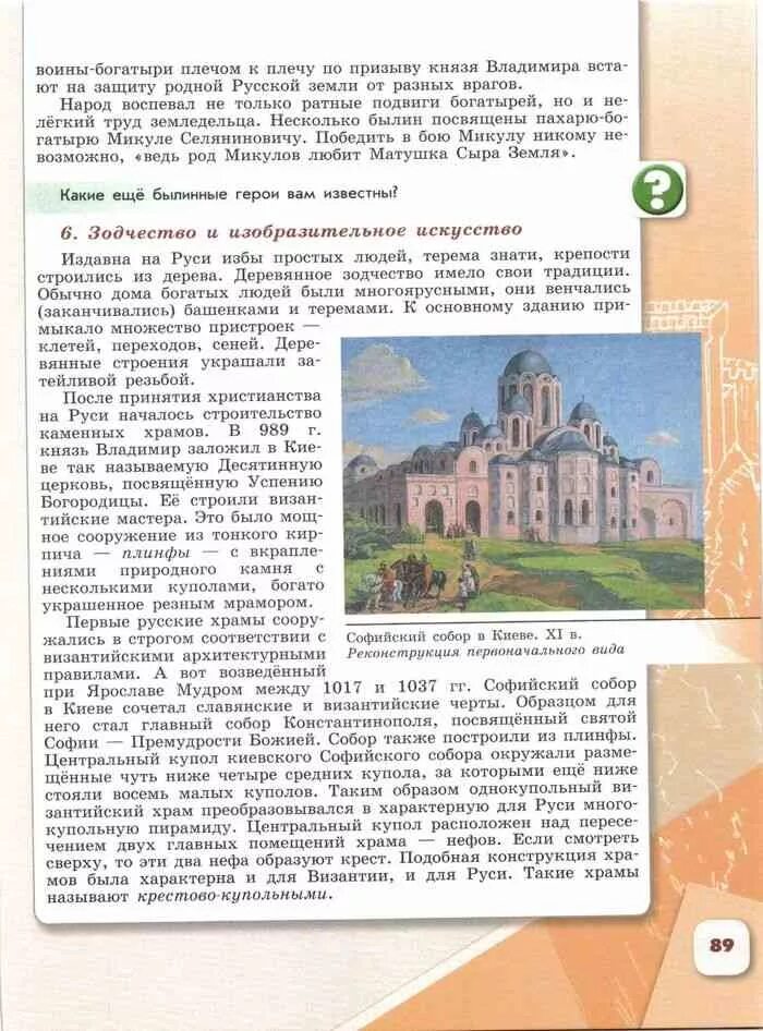 История 6 класс учебник параграф 18 арсентьев. Учебник по истории 6 класс история России 1 часть. История России 6 класс учебник 1. Учебник по истории России 6 класс 1 часть 6 параграф. История России 6 класс 1 часть 1.