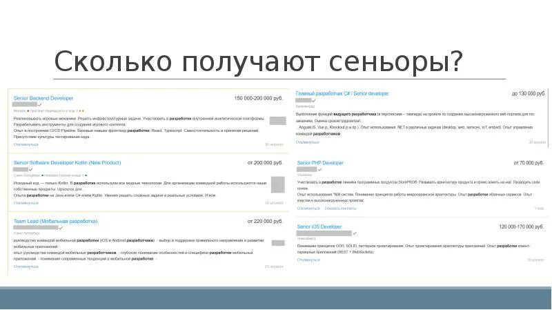 Сколько получают сайты. Сколько зарабатывают сеньоры программисты. Сколько получает Сеньор программист. Сколько получает Senior. Сколько зарабатывает Сеньор.