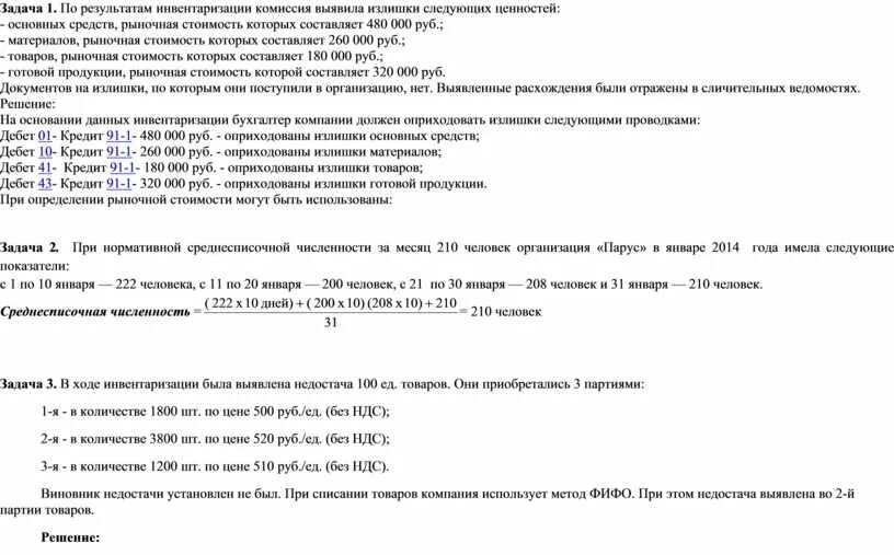 Стоимость излишков при инвентаризации. Выявление результатов инвентаризации. Заключение комиссии инвентаризации. Протокол инвентаризации основных средств. Протокол о результатах инвентаризации.