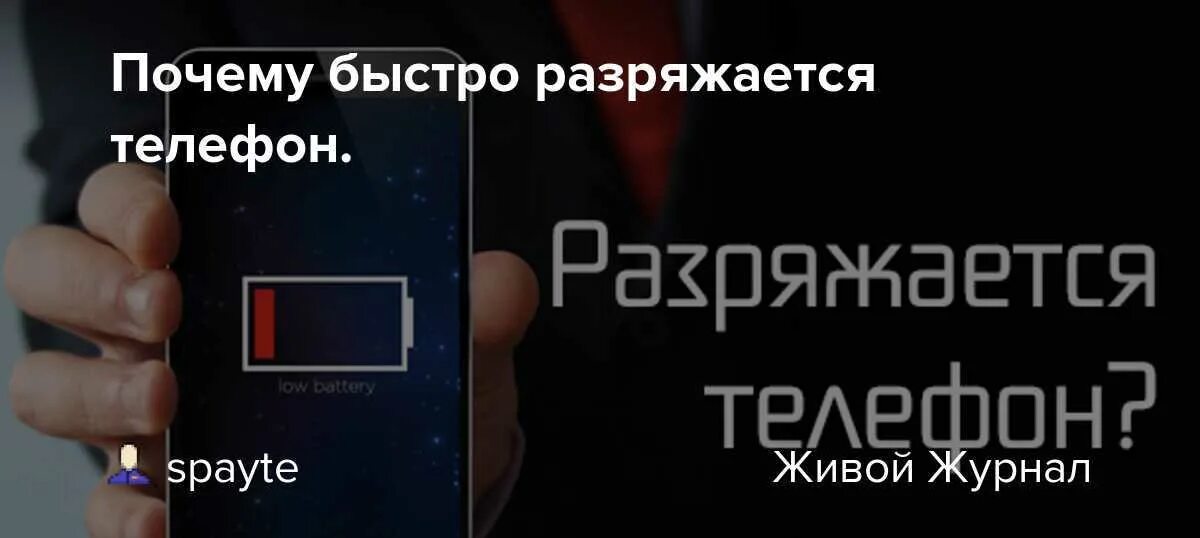 У кристины стал быстро разряжаться мобильный телефон