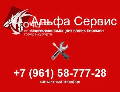 Альфа сервис