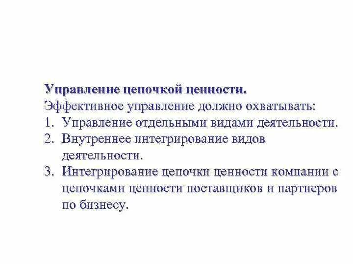 Автономная единица. Компоненты управления цепями ценности. Управление цепями ценности это. Автономные единицы управления.