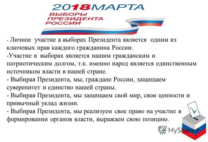 Почему нужно идти на выборы президента. Участие в выборах является. Причины участия в выборах. Участие гражданина в выборах в России. Участие в выборах президента.