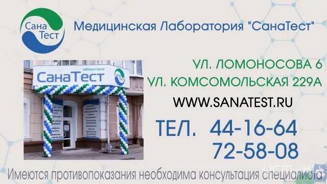 санатест орел адреса