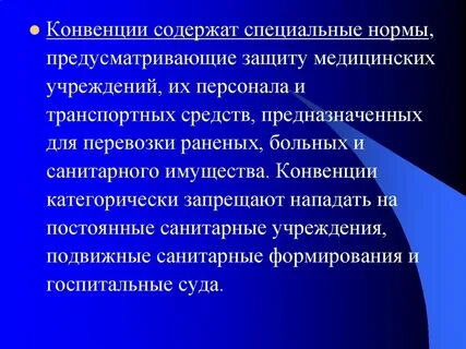 Какая предусматривается защита