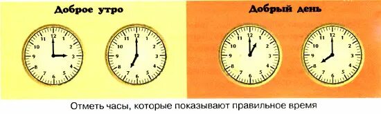 Во сколько утром то. Учимся определять время по часам для детей. Часы утро день вечер. Утро день вечер ночь по часам. Вечер ночь по часам.