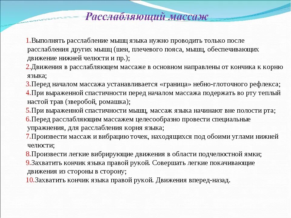 Массаж языка при гипертонусе. Гипертонус языка у ребенка. Массаж при гипертонусе мышц артикуляционного аппарата. Массаж языка логопедический. Дефект смягчения в логопедии коррекция.