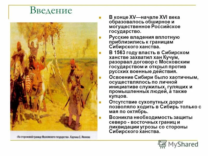 территория сибирского ханства 7 класс. сибирское ханство на карте в 16 веке. сибирское ханство презентация. столица сибирского ханства. образование сибирского ханства.