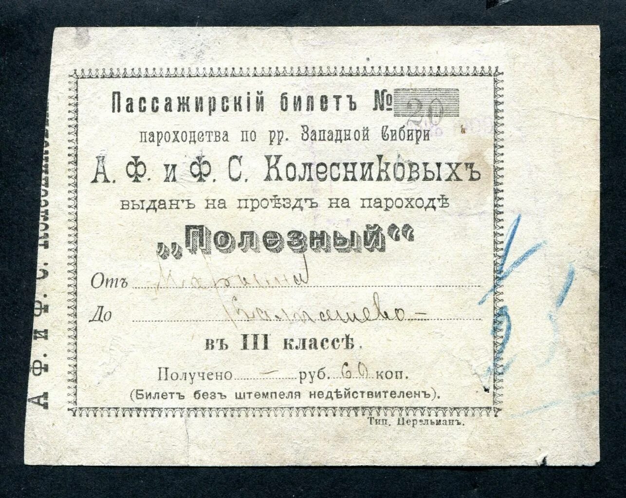 Купить билет на пароход. Билет на пароход. Билет на пароход пассажирский. Старинный билет на пароход. Билет на пароход 19 век.