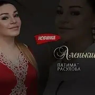 Патимат расулова таю