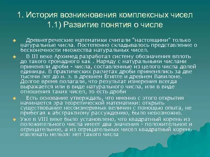 История возникновения комплексных чисел. Исторические сведения о комплексных числах. развитие комплексных чисел. история происхождения комплексного числа.