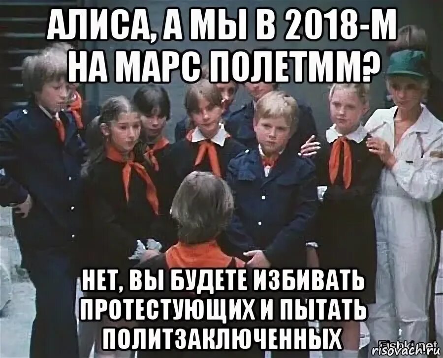 А мы нет алиса. Алиса а мы на марс полетим. алиса селезнева мемы. мемы с алисой селезневой. алиса мы полетим на марс мем.