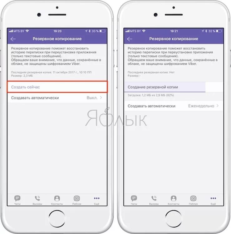 Резервное копирование вайбер. Восстановить сообщение в вайбере айфон. Резервная копия вайбер айфон. Вайбер восстановить резервную копию.