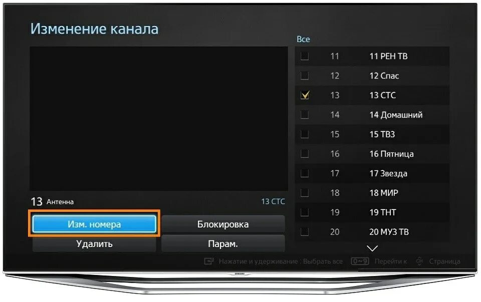 Переключение каналов самсунг. Перемещение каналов на телевизоре самсунг. Как переместить каналы на телевизоре. Изменение каналов на телевизоре самсунг. Телевизор самсунг переместить каналы.