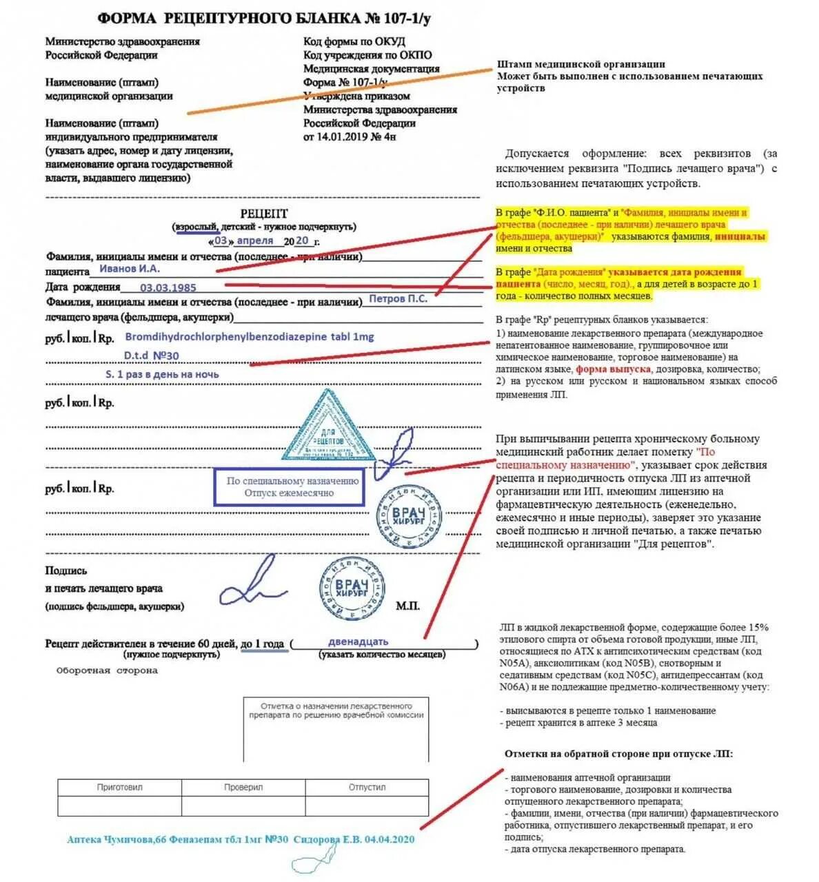 Какие препараты на каких бланках выписываются. Форма 107-1/у Рецептурный пример. Форма заполнения рецепта 107 1 у. Форма рецепта 107-1/у заполненный образец. Рецептурные бланки формы 107-1/у предназначены для выписывания.