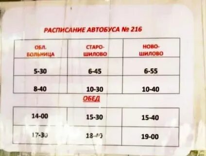 216 автобус шилово