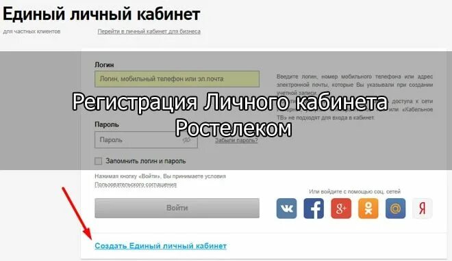 Мобильный телефон ростелеком личный кабинет. Ростелеком личный кабинет регистрация. Единый личный кабинет Ростелеком. ЛК Ростелеком личный кабинет. Ростелеком личный кабинет физических лиц.