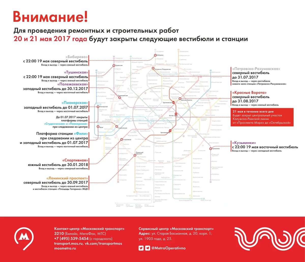 Какие станция закрыли в москве. Закрытие станций метро. Закрытие станций метро в Москве. Закрытие станций метро Калужско-Рижской линии. Рижская линия метро.