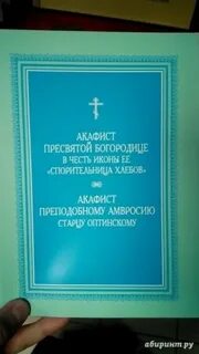 Хлебов молитва акафист спорительница