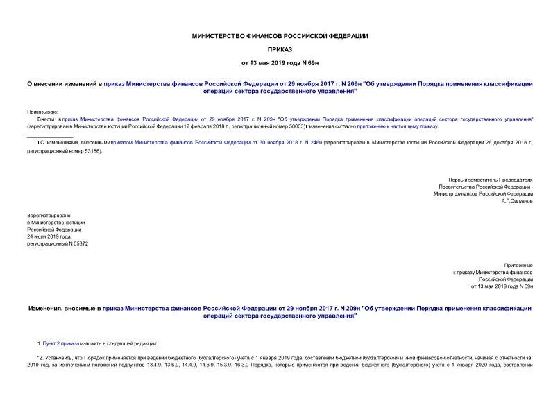 2017 минфин рф с изменениями на 2022 год. приказ 209н. квр для бюджетных учреждений. приказ министерства финансов. что такое кфо в бюджетном учете.