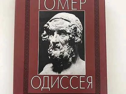 Гомер перевод