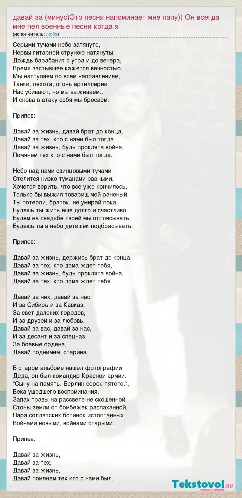 Текст песни солдаты не уходят от любимых. Любэ песни текст. Любэ солдат текст. Песня солдат Любэ текст песни. Любо солдат текст песни.