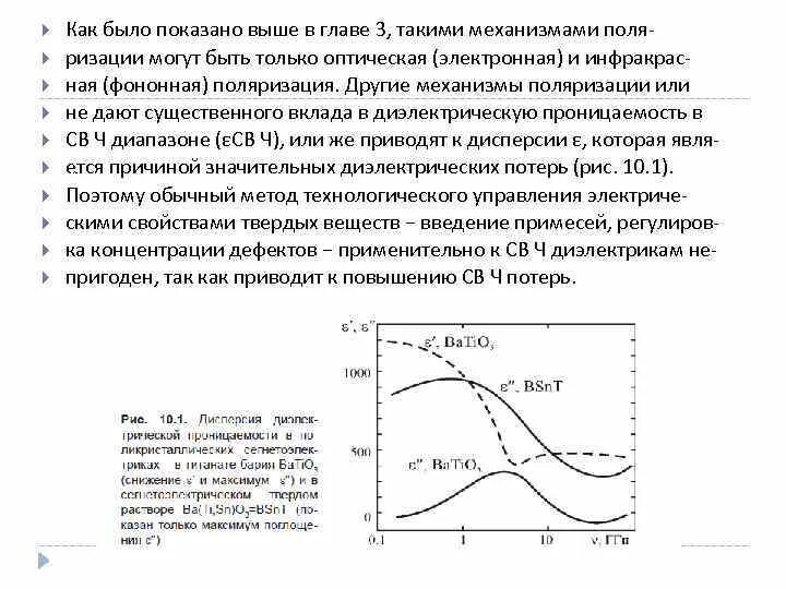 Диэлектрические потери. Релаксационные потери в диэлектриках. Механизмы диэлектрических потерь. Ионизационные потери в диэлектриках. Потери в диэлектриках