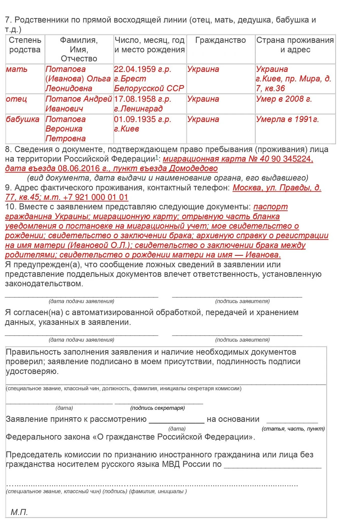 Когда можно подавать на гражданство. Как заполнить заявления на носитель русского языка. Заявление на носителя русского языка образец. Как заполнять заявление носителя русского языка на гражданство. Образец заполнения заявления на НРЯ.