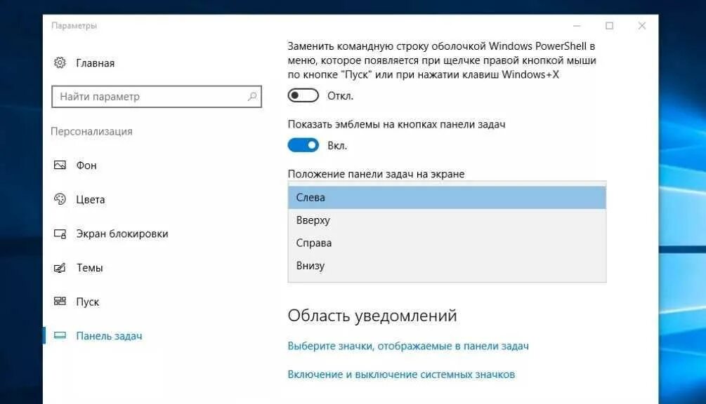 Как вернуть панель задач. Панель задач windows. Как опустить панель. Закрепить панель задач. Панель задач windows 10.