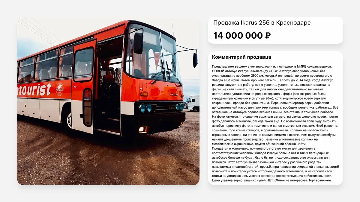 Автобус Икарус 256. Характеристики автобуса Икарус 250. Вес автобуса Икарус. Вес Икаруса 256.