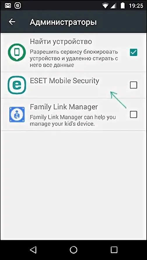 Как отключить администратора устройства. Приложение администратора устройства на андроиде. Как снять шифрование на андроиде. Как отключить администратора на андроид. Как отключить администратора family link
