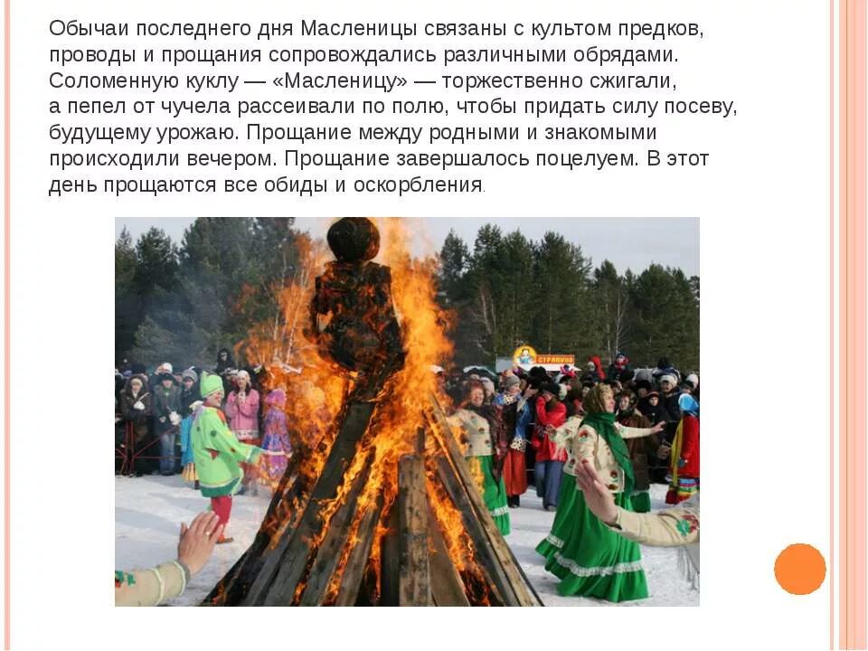 Традиции связанные с масленицей. Масленица на Руси. Масленица традиции. Масленица на Руси традиции и обряды.